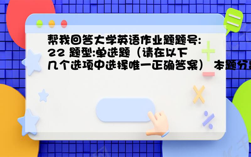 帮我回答大学英语作业题题号:22 题型:单选题（请在以下几个选项中选择唯一正确答案） 本题分数:3.67内容:He said is hard to understan;选项:a、What b、 That c、 Whether d、 which_______________________________