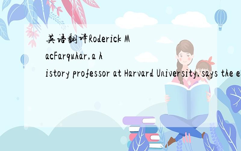 英语翻译Roderick MacFarquhar,a history professor at Harvard University,says the estimates of the final death toll range from 800 to 1,000.But one eyewitness in Beijing who later wrote a book on Chinese nationalism points out that the actual numbe