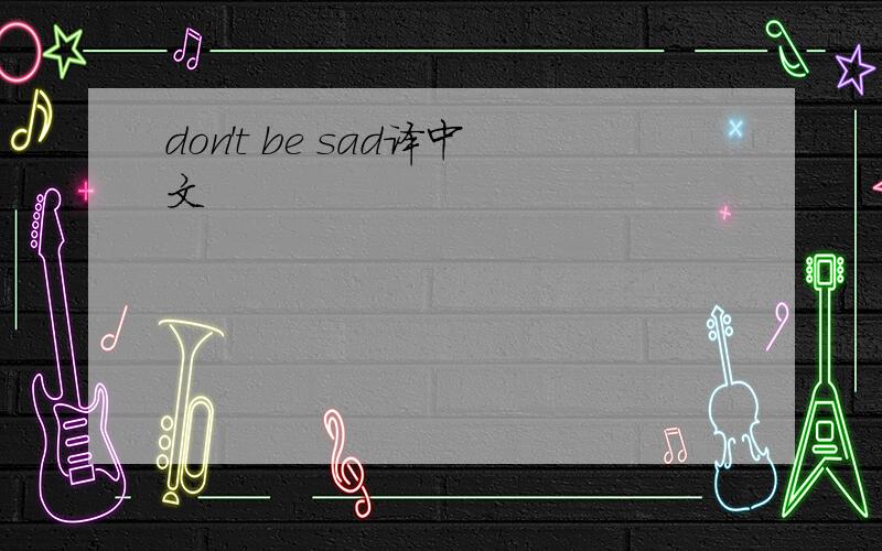 don't be sad译中文