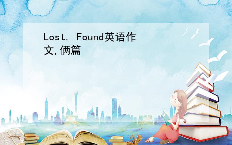 Lost. Found英语作文,俩篇