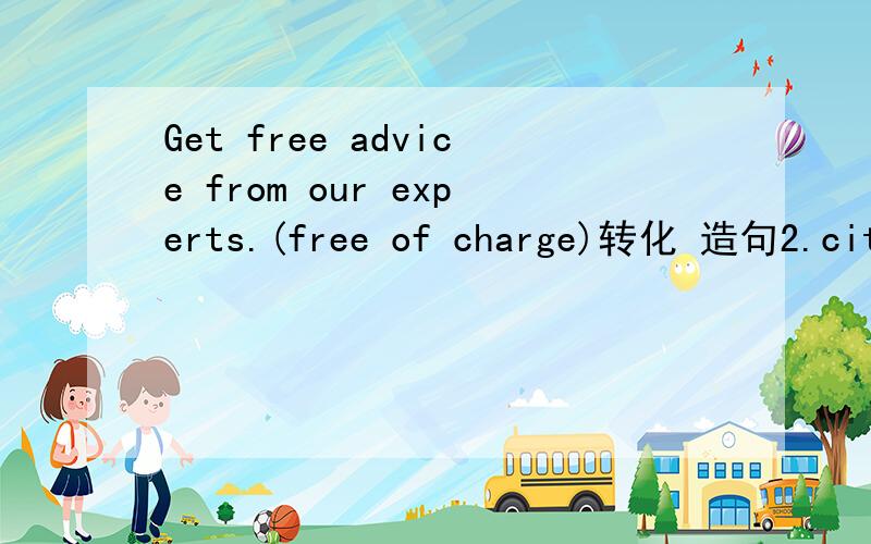 Get free advice from our experts.(free of charge)转化 造句2.city air is dirty,so it is wise of you to wash your hair often(Because；be wise to )3.it is easier for me to look after it.( easily)4 Do not use your hairdryer too much that will dry ou