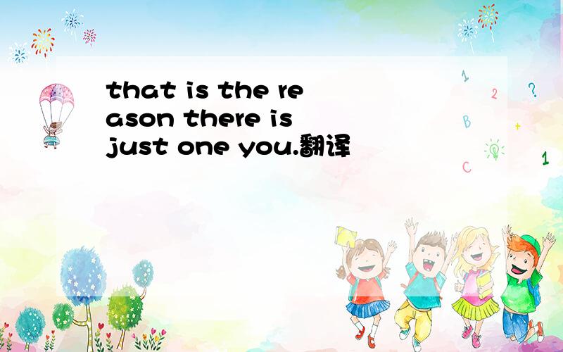 that is the reason there is just one you.翻译