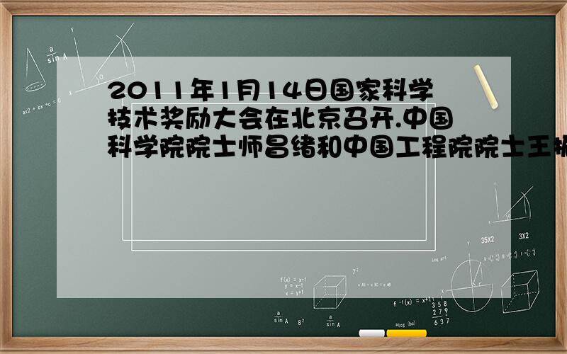 2011年1月14日国家科学技术奖励大会在北京召开.中国科学院院士师昌绪和中国工程院院士王振义获 2010年度国家最高科学技术奖,奖金500万元.国家这样做 [ ]①是因为科学技术是第一生产力②有