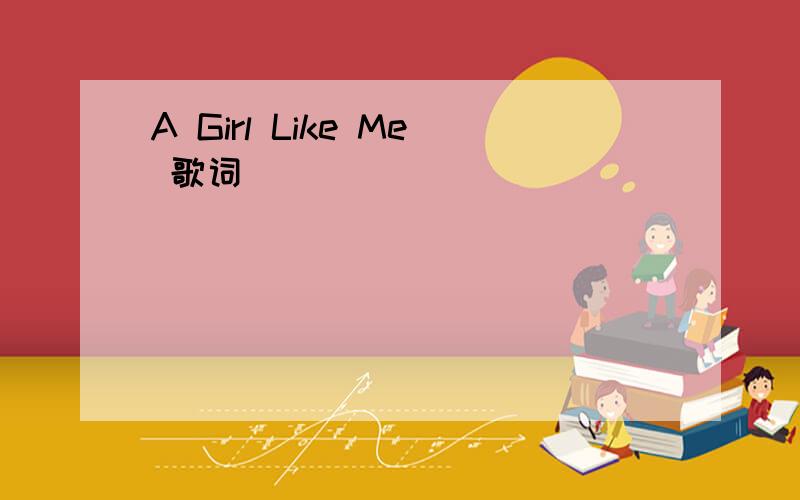 A Girl Like Me 歌词