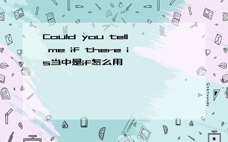 Could you tell me if there is当中是if怎么用