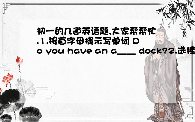 初一的几道英语题,大家帮帮忙.1.按首字母提示写单词 Do you have an a____ dock?2.选择 Here ____ your books.            A. is     B. are   C. has     D. have3.There are some books in the their bags.(改为同义句） ____  ____som