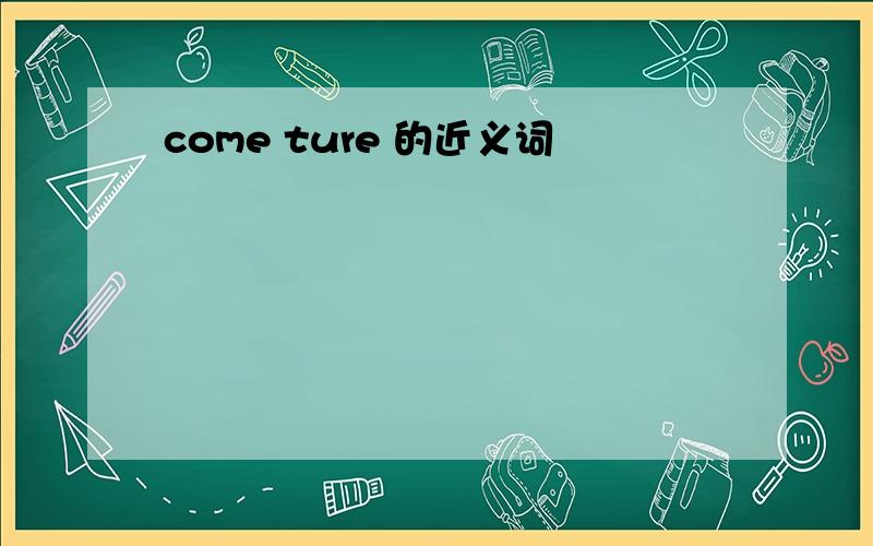 come ture 的近义词