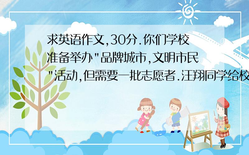 求英语作文,30分.你们学校准备举办