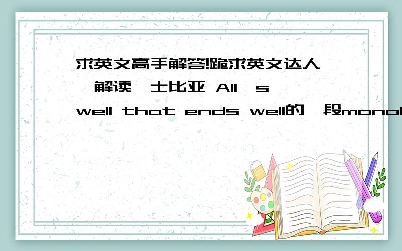 求英文高手解答!跪求英文达人,解读莎士比亚 All's well that ends well的一段monologue!急!高分悬赏Verse Countess:What angel shallBless this unworthy husband? he cannot thrive,Unless her prayers, whom heaven delights to hear, And